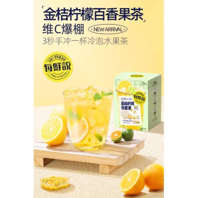 每鲜说金桔柠檬百香果茶泡水喝冲泡饮品